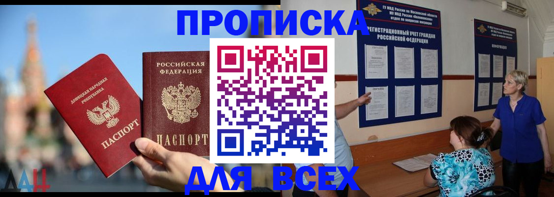 прописка паспорт в Энгельсе