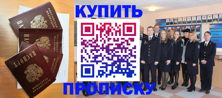 прописка 2025 в Энгельсе