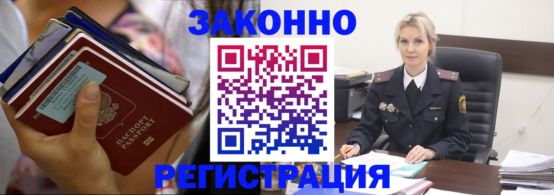 прописка в Энгельсе