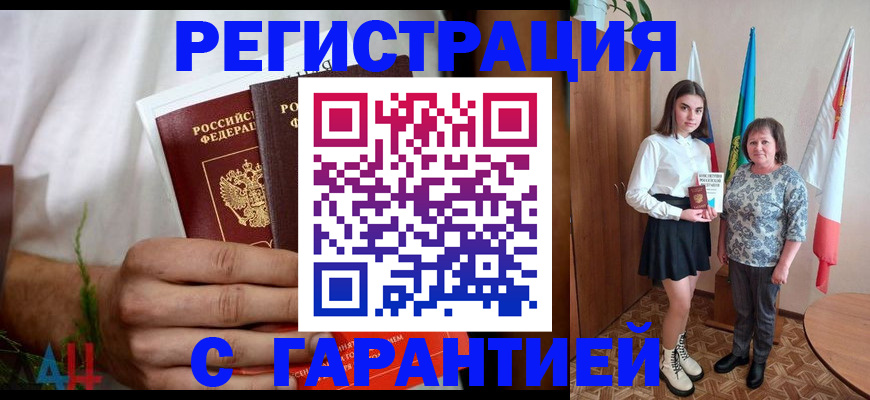 прописка для кредита в Энгельсе